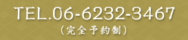 TEL.06-6232-3467�i���S�\�񐧁j