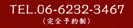 TEL.06-6232-3467�i���S�\�񐧁j